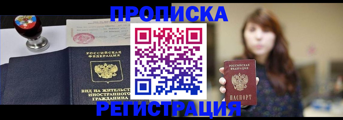 прописка штамп в Нягани