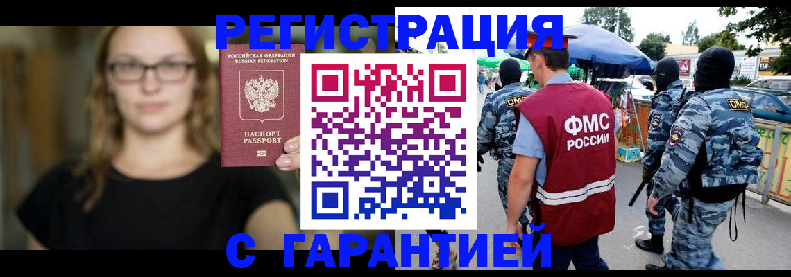 прописка гарантия в Нягани
